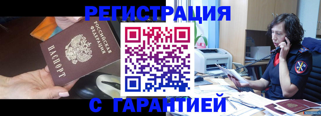 купить прописку в Нерчинске